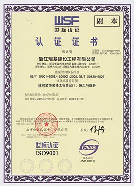 世標認證ISO9001證書(shū)